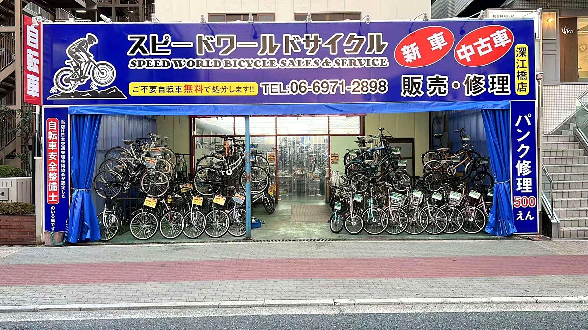 スピードワールドサイクル深江橋店 店舗写真