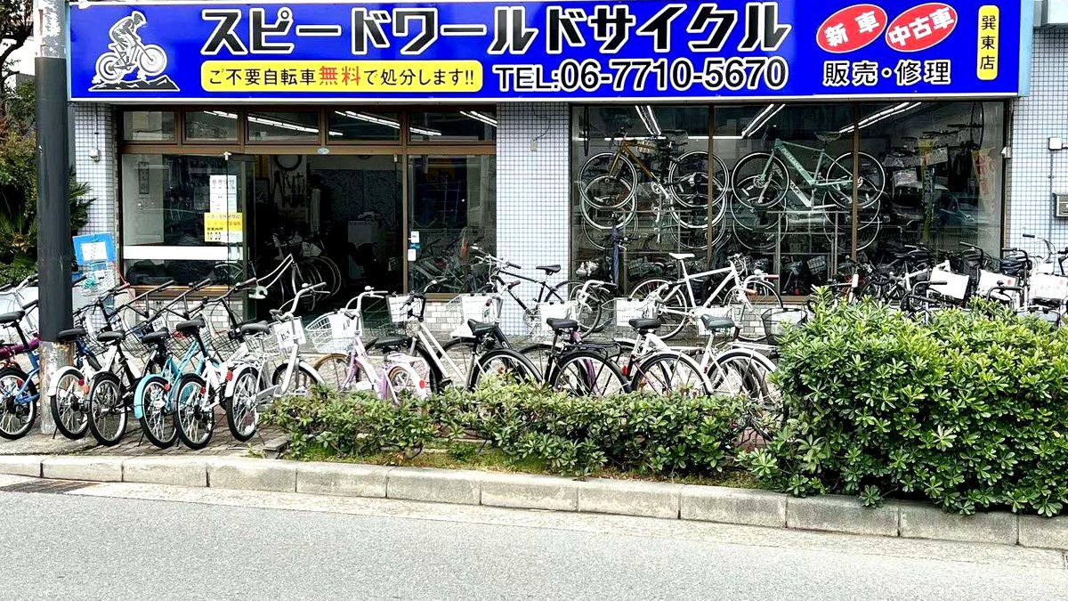 スピードワールドサイクル巽東店 店舗写真